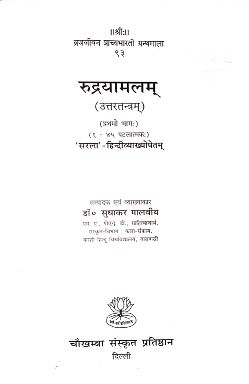 Rudrayamal Tantram Vol 1-2 VPG 93